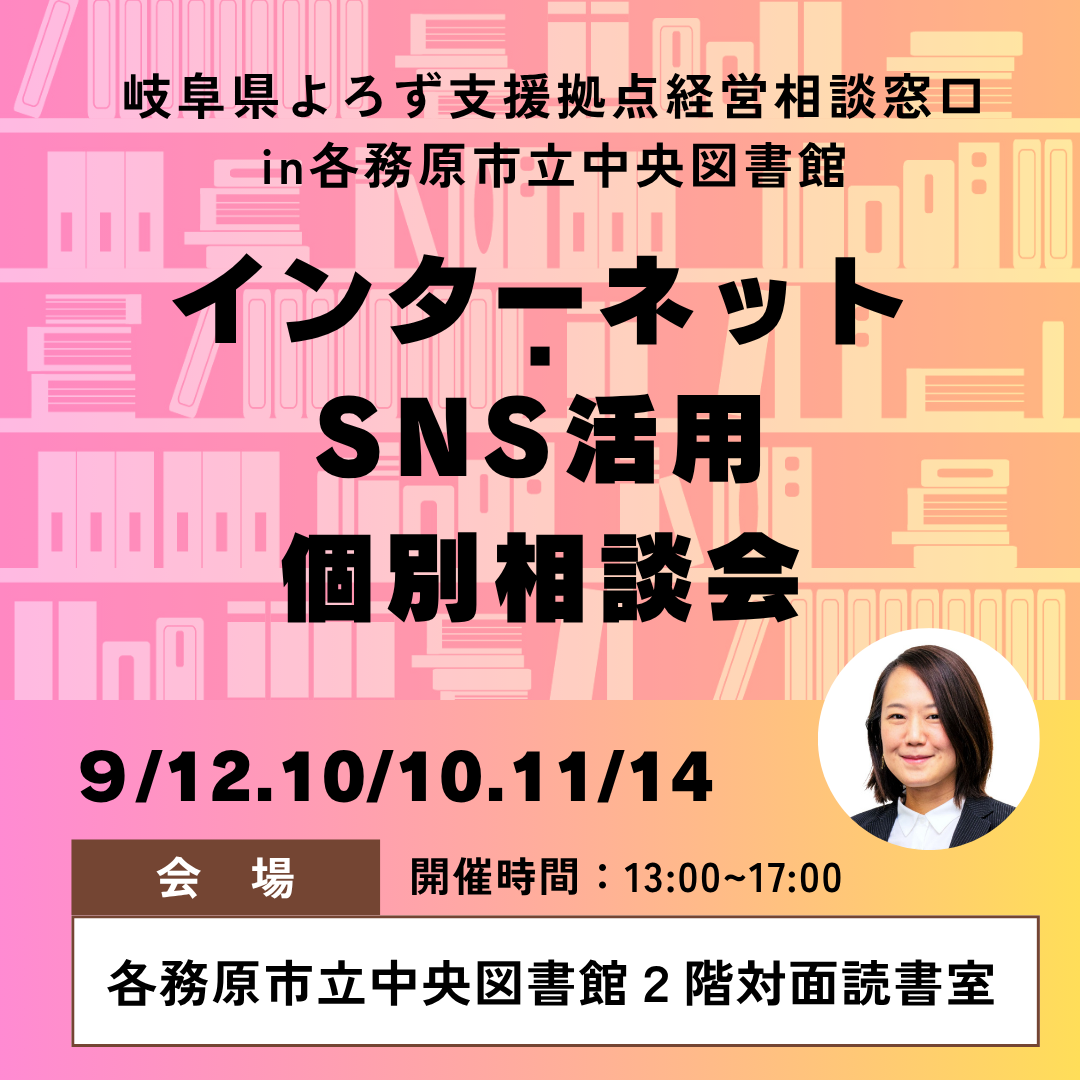 9月～11月「インターネット・SNS活用個別相談会」開催（各務原市立中央図書館）
