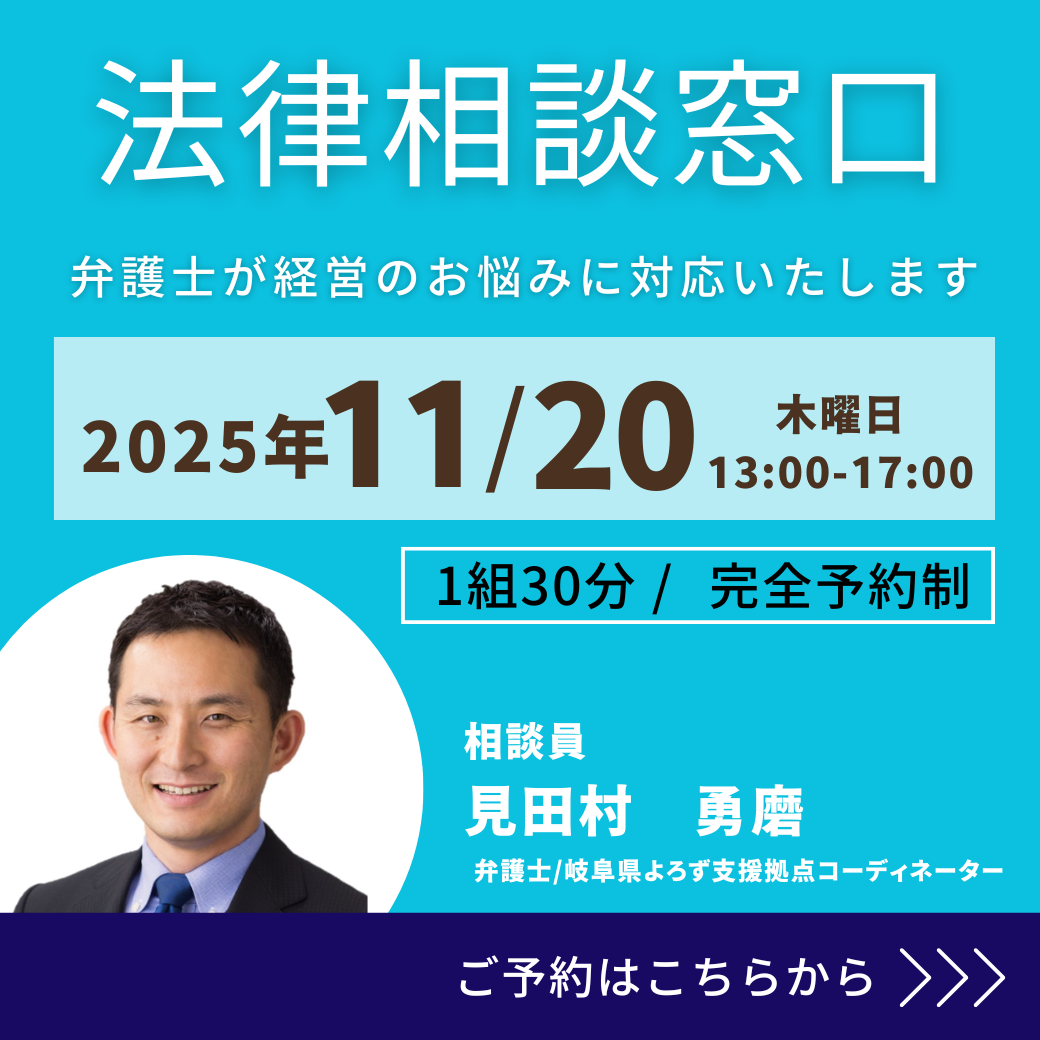 11/20　法律相談窓口のご案内