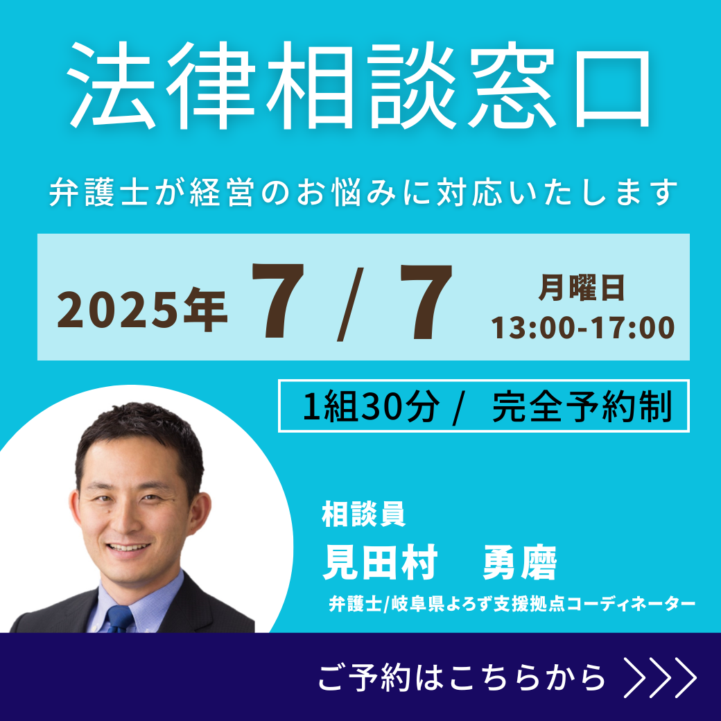 7/7 法律相談窓口のご案内