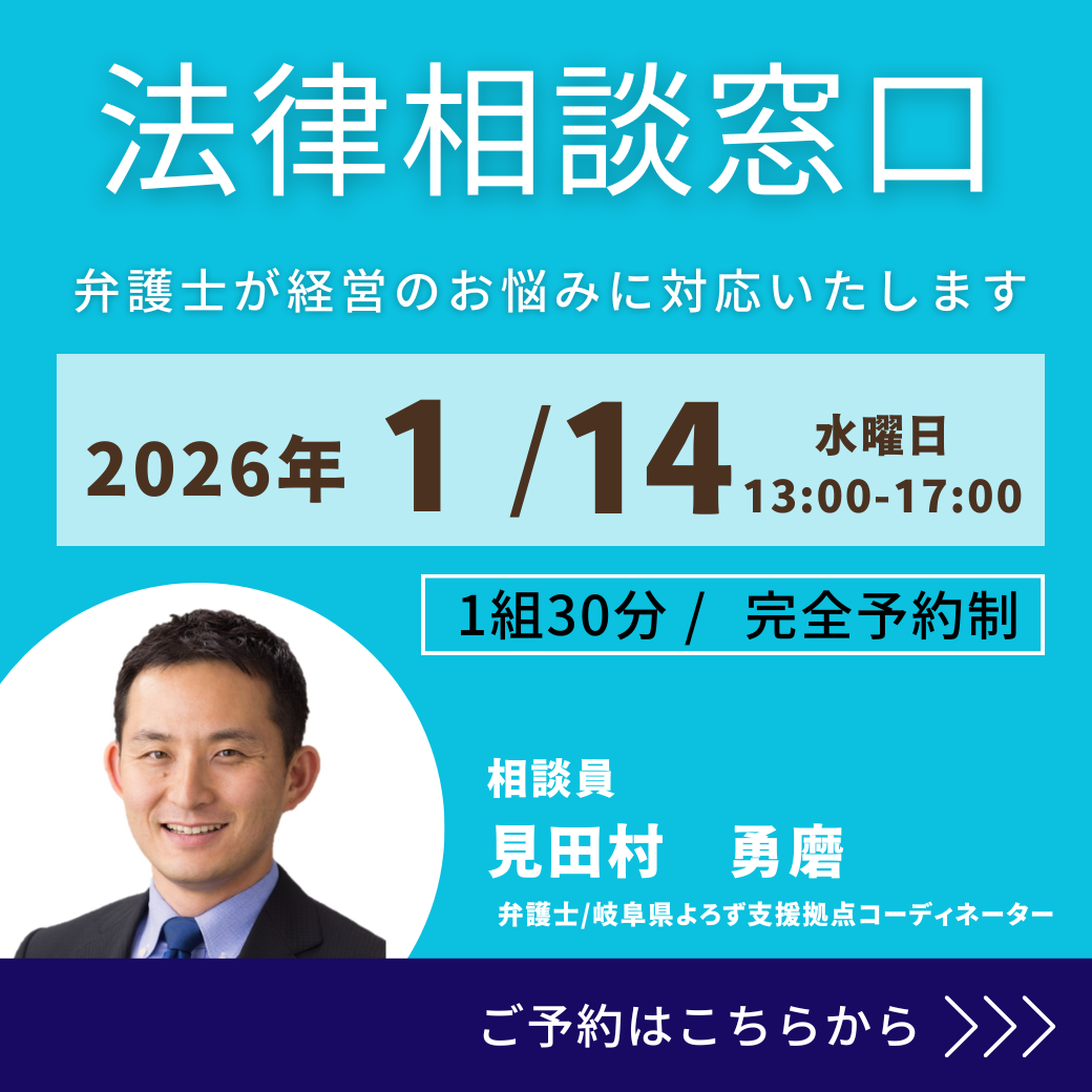 1/14　法律相談窓口のご案内