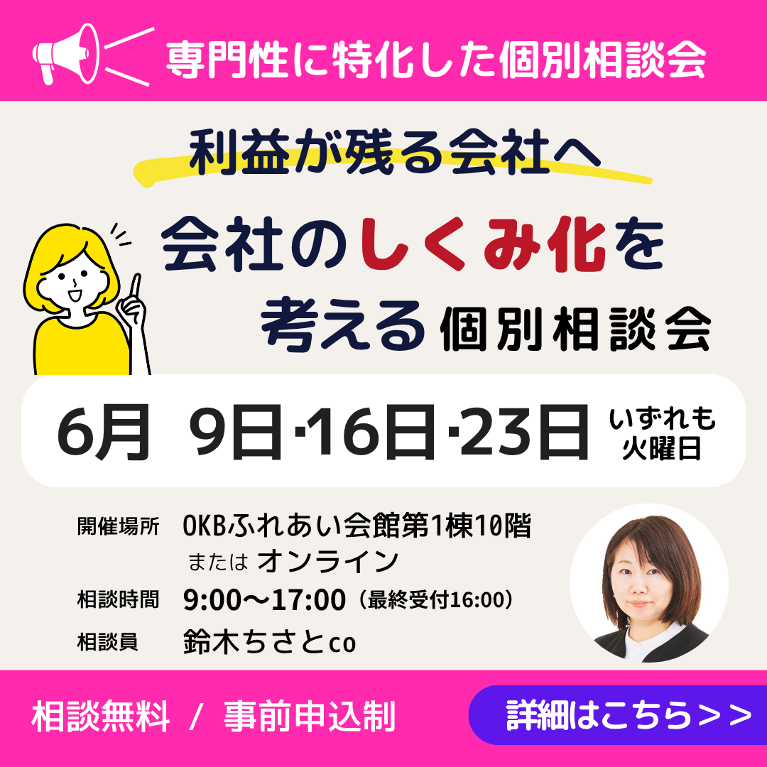 6月「会社のしくみ化を考える個別相談会」開催（岐阜市・オンライン）