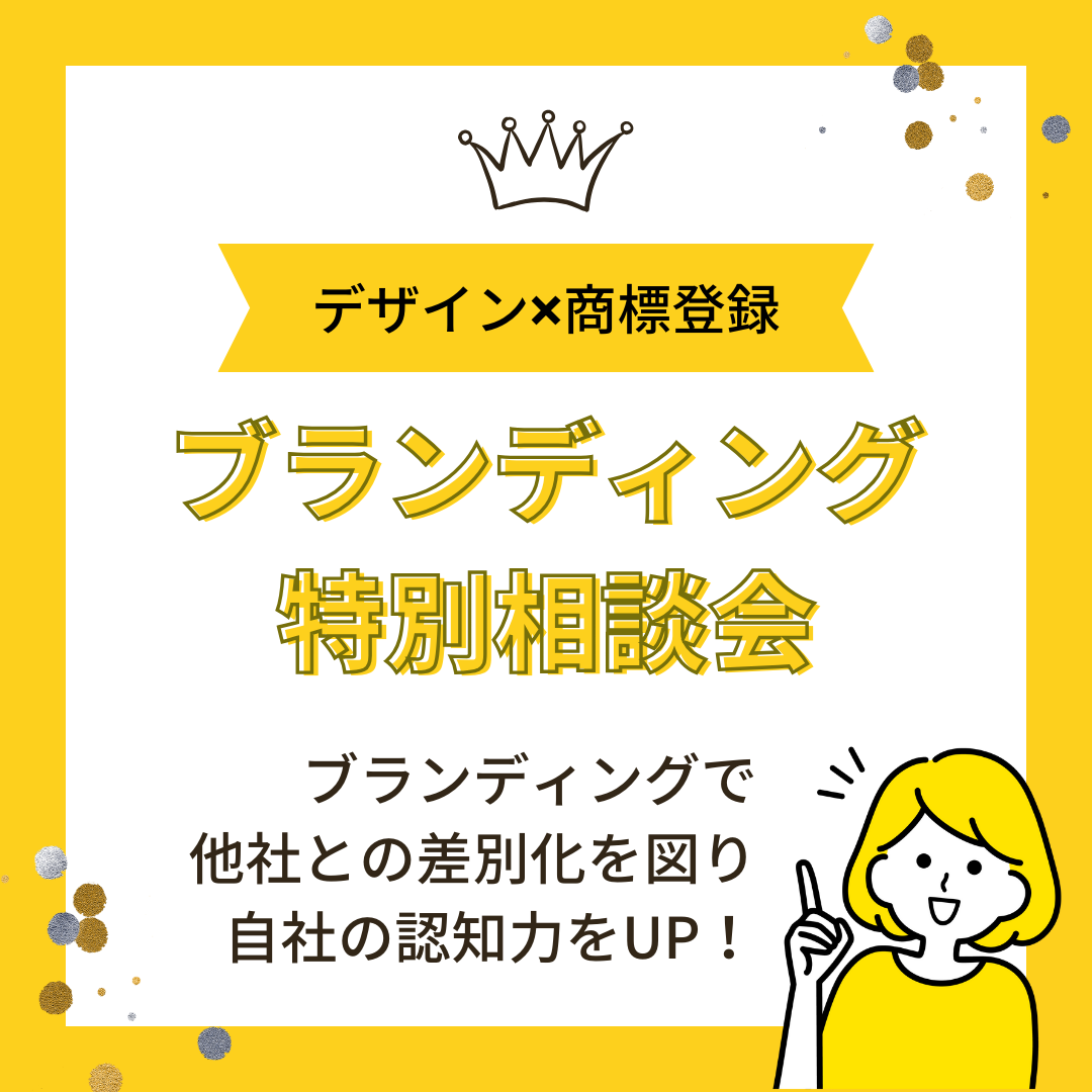 7/9ブランディング特別相談会（岐阜市）