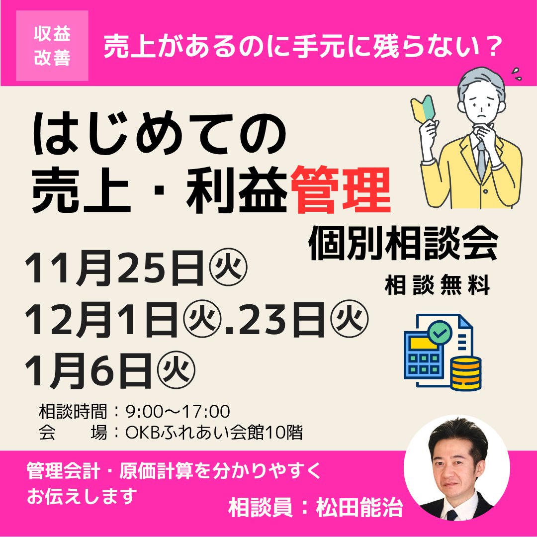 はじめての売上・利益管理 個別相談会開催（岐阜市）