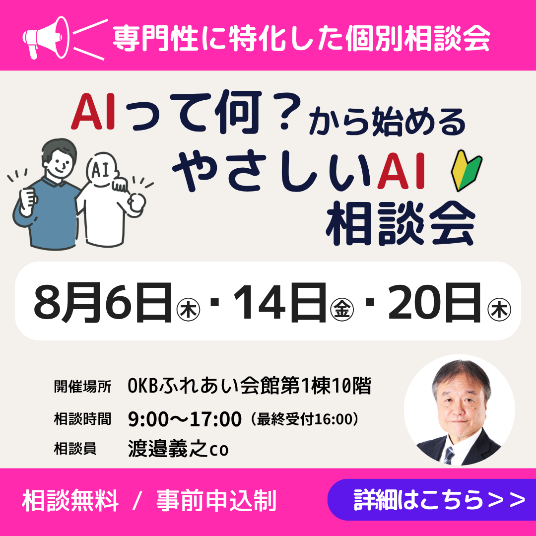 ８月「AIって何？から始めるやさしいAI相談会」開催（岐阜市）