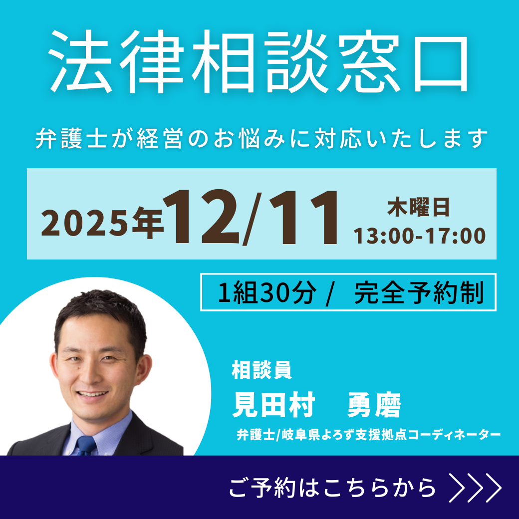 12/11　法律相談窓口のご案内