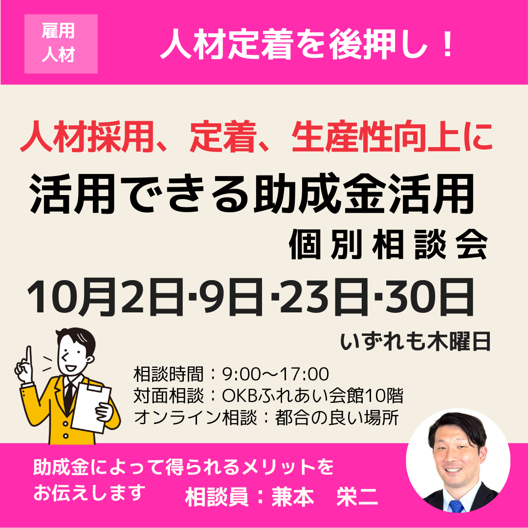 10月「人材採用、定着、生産性向上に活用できる助成金活用個別相談会」開催（岐阜市・オンライン）