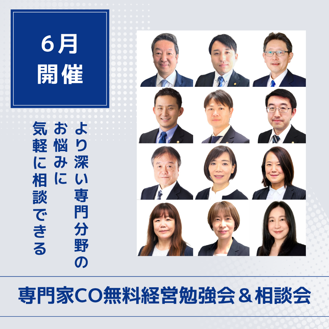 R8年6月専門家勉強会＆相談日のご案内