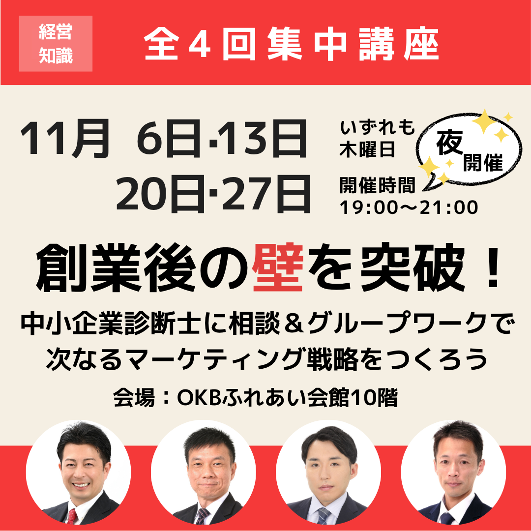 11月「創業後の壁を突破！」（全4回）開催（岐阜市）