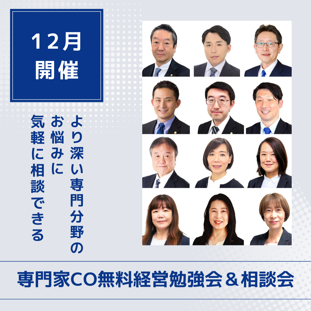 12月専門家勉強会＆相談日のご案内