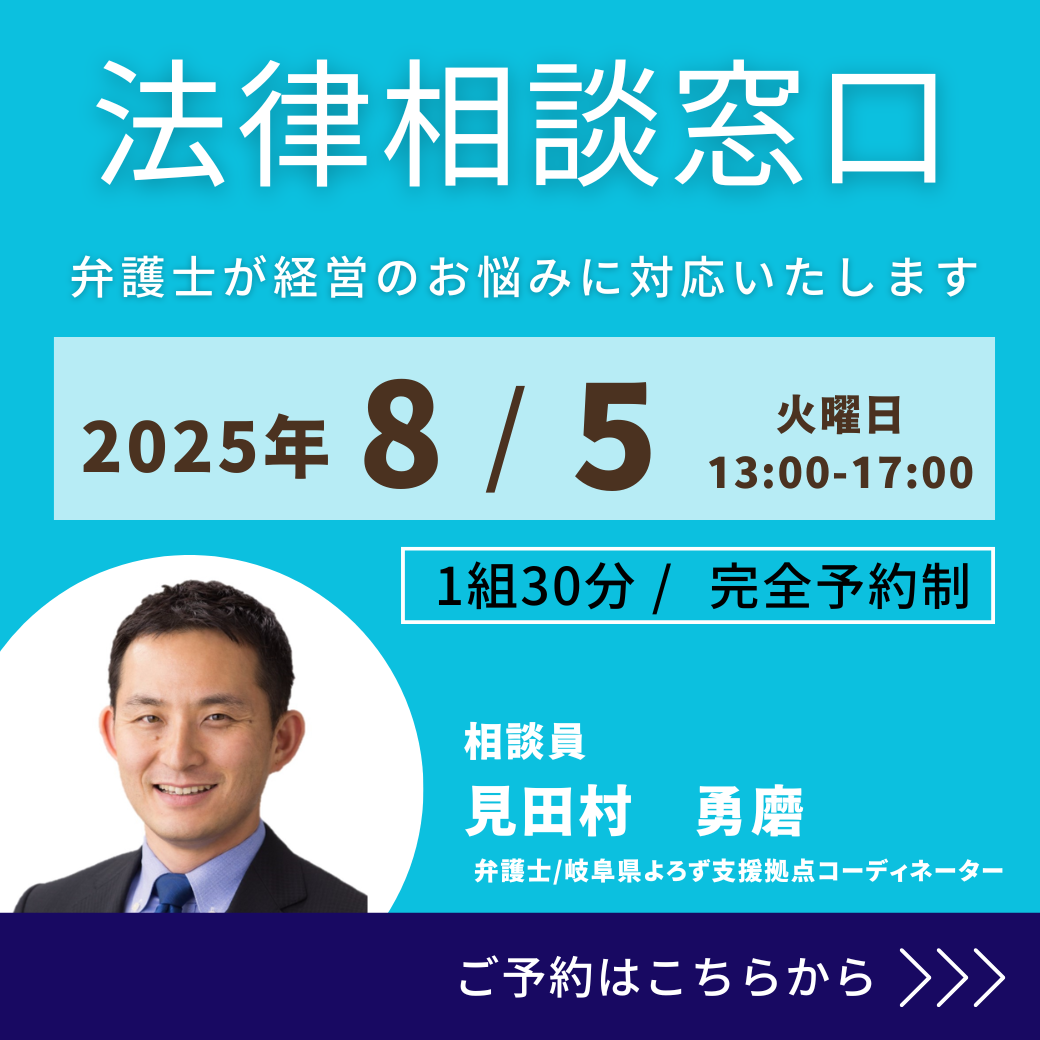 8/5 法律相談窓口のご案内