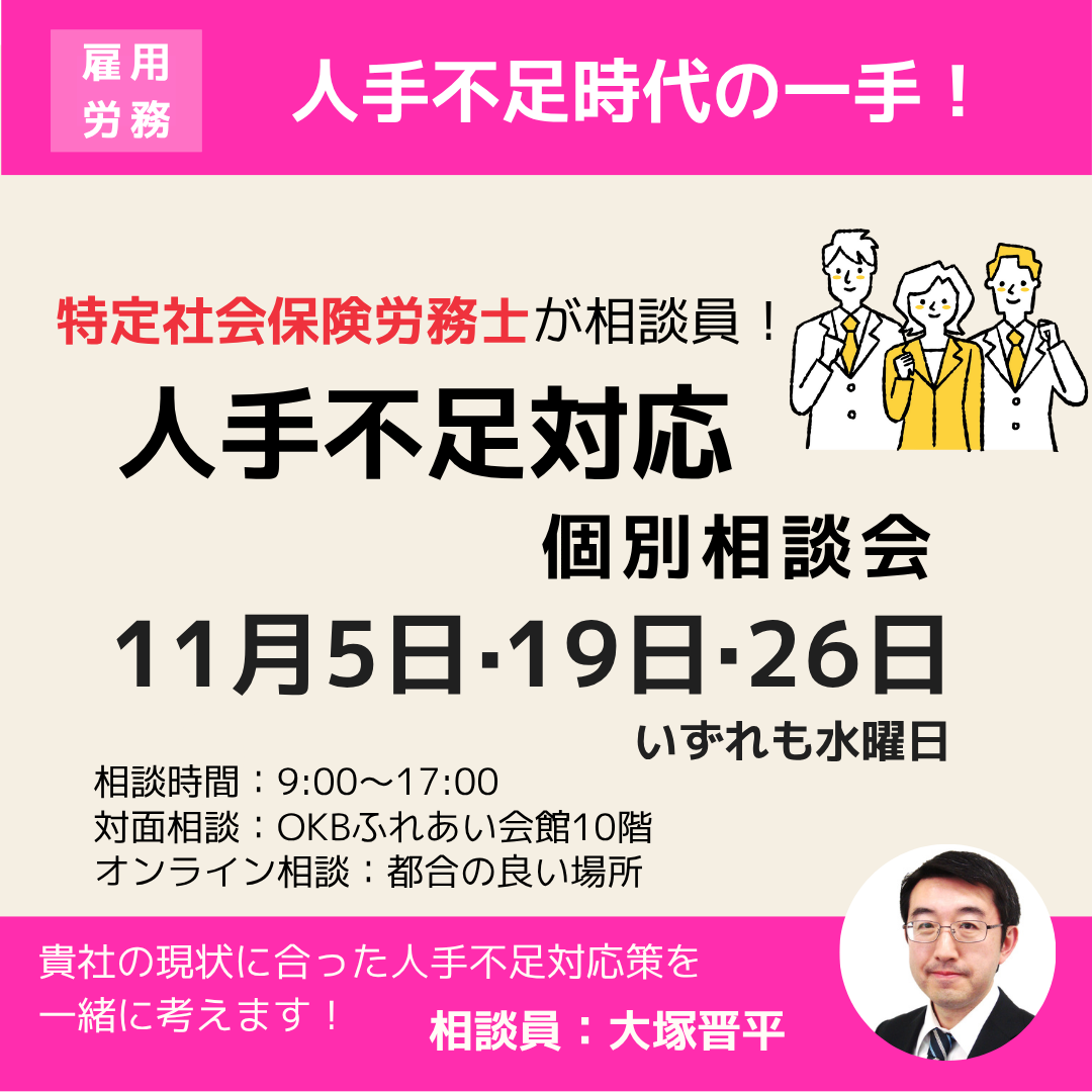 11月「人手不足対応」個別相談会開催（岐阜市・オンライン）