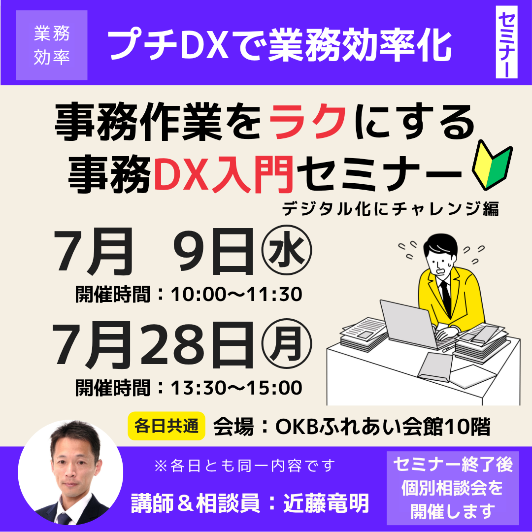 7/9.28 事務作業をラクにする「事務DX入門」セミナー＆個別相談会開催（岐阜市）