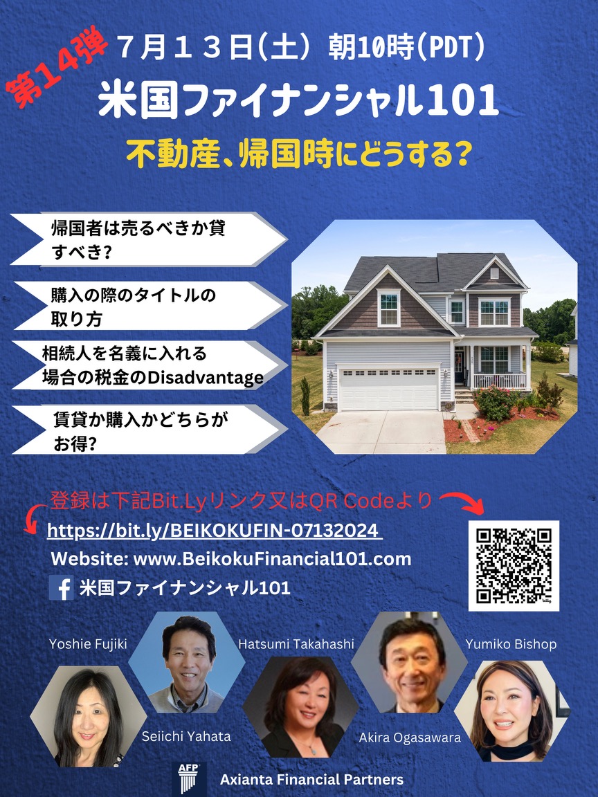 日本永久帰国シリーズ　セミナー１４弾