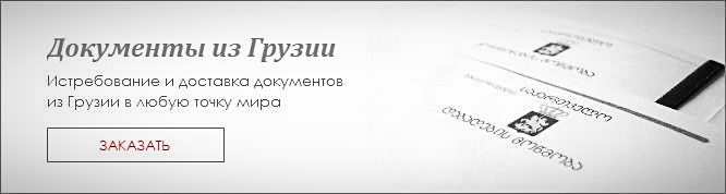 Уфмс оформление приглашения для гражданина грузии