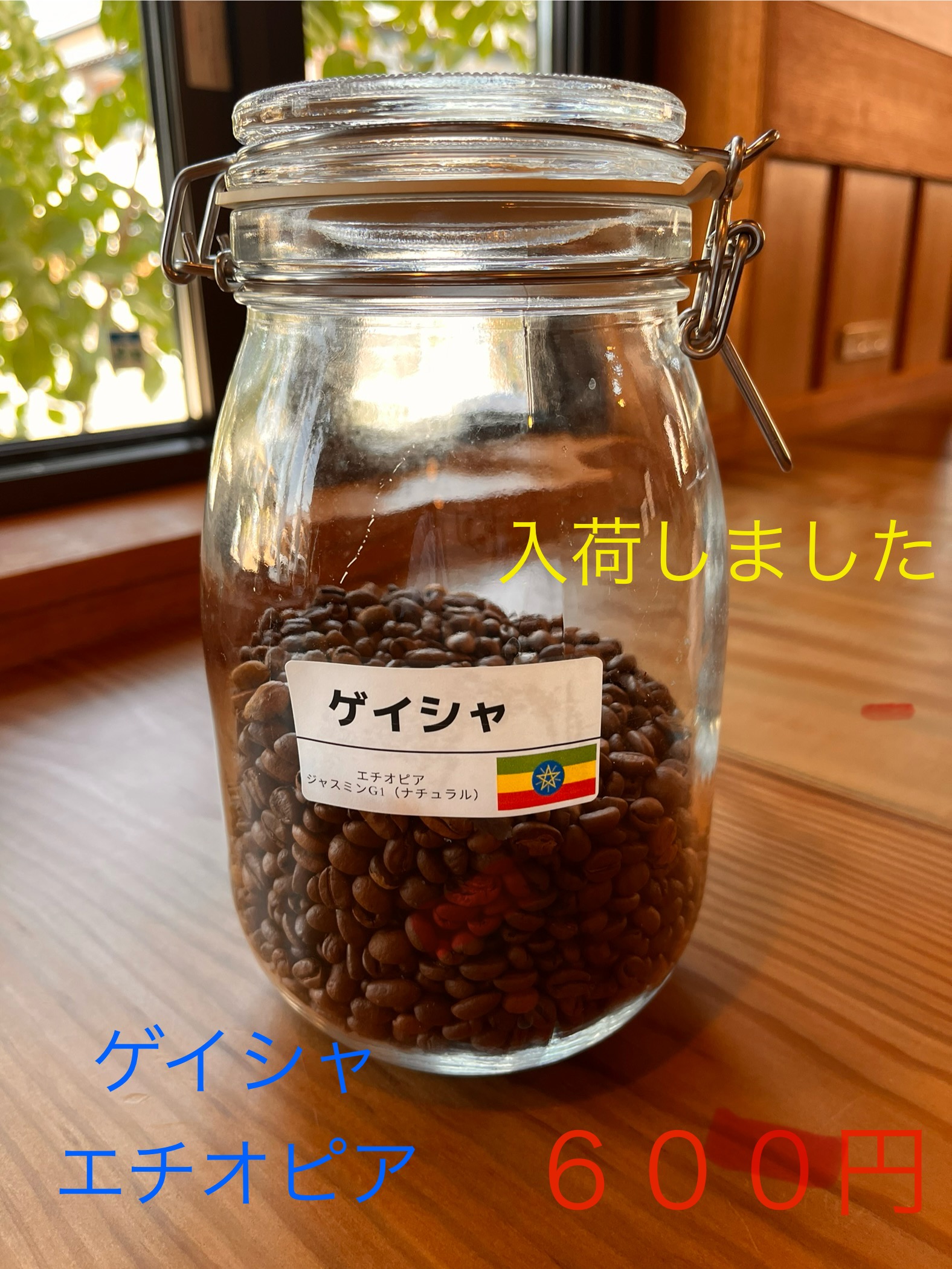 エチオピア ゲイシャ