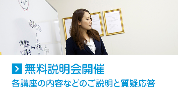 無料説明相談会についての詳細 エイドケアカレッジ研修説明会