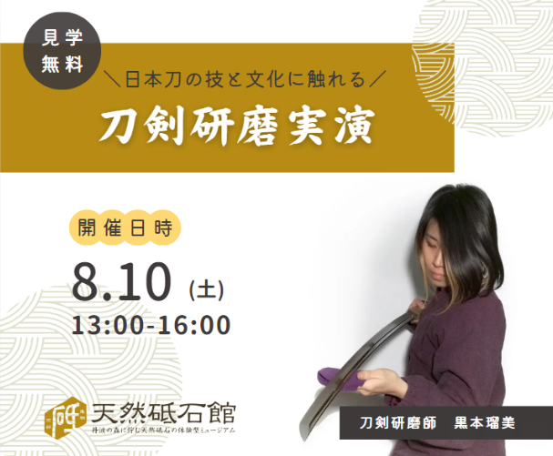 刀剣研磨実演