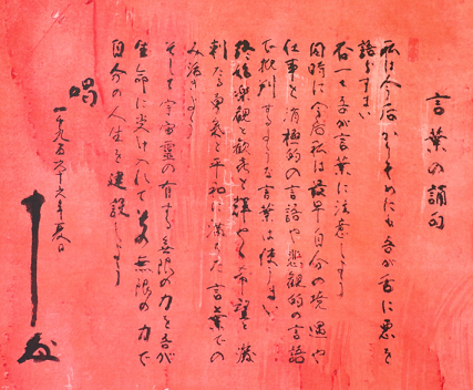177 言葉の誦句 中村天風先生の教えを学ぶ 177 言葉の誦句 中村天風先生の教えを学ぶ