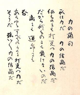 105.「誦句集 力の誦句」 - 中村天風先生の教えを学ぶ