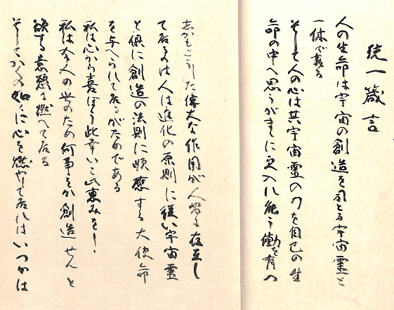中村天風先生 額 本紙寸法550x290cm 額寸法710x370cm