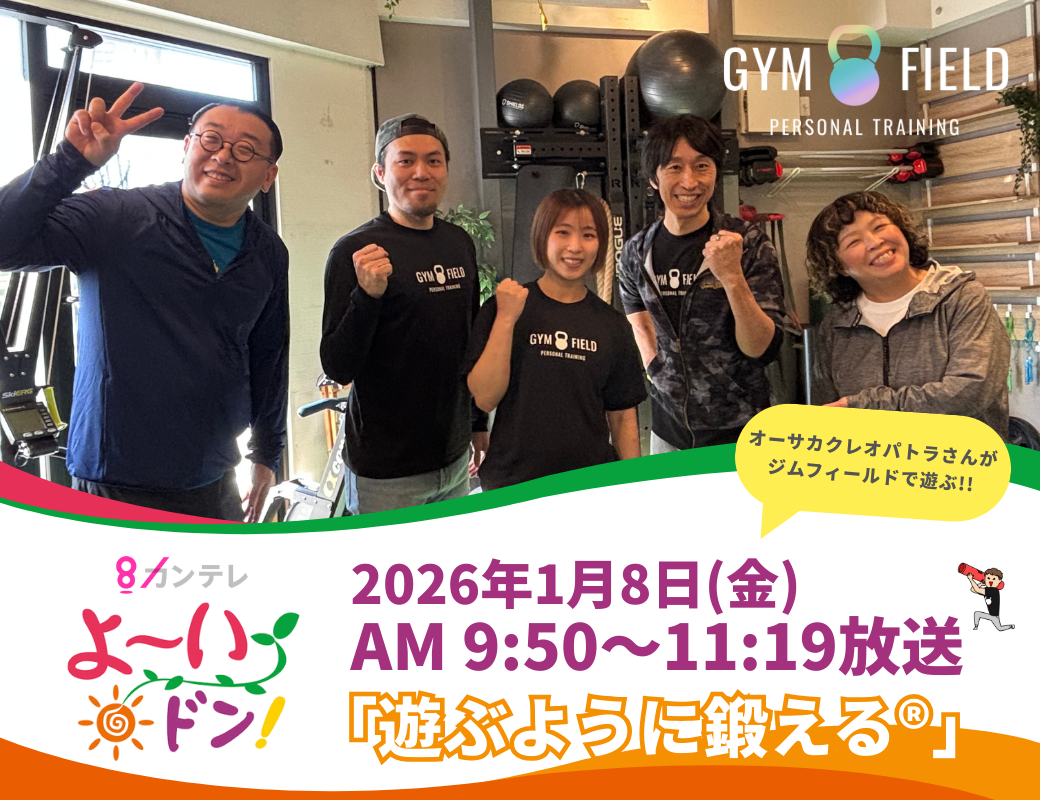 「よ～いドン！」に登場