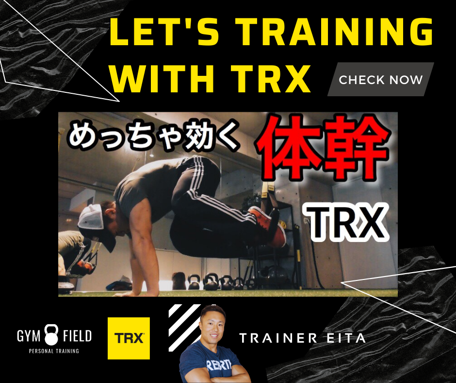 TRXをなめたらあかん！TRXは自重より何倍も効く体幹トレーニングです！