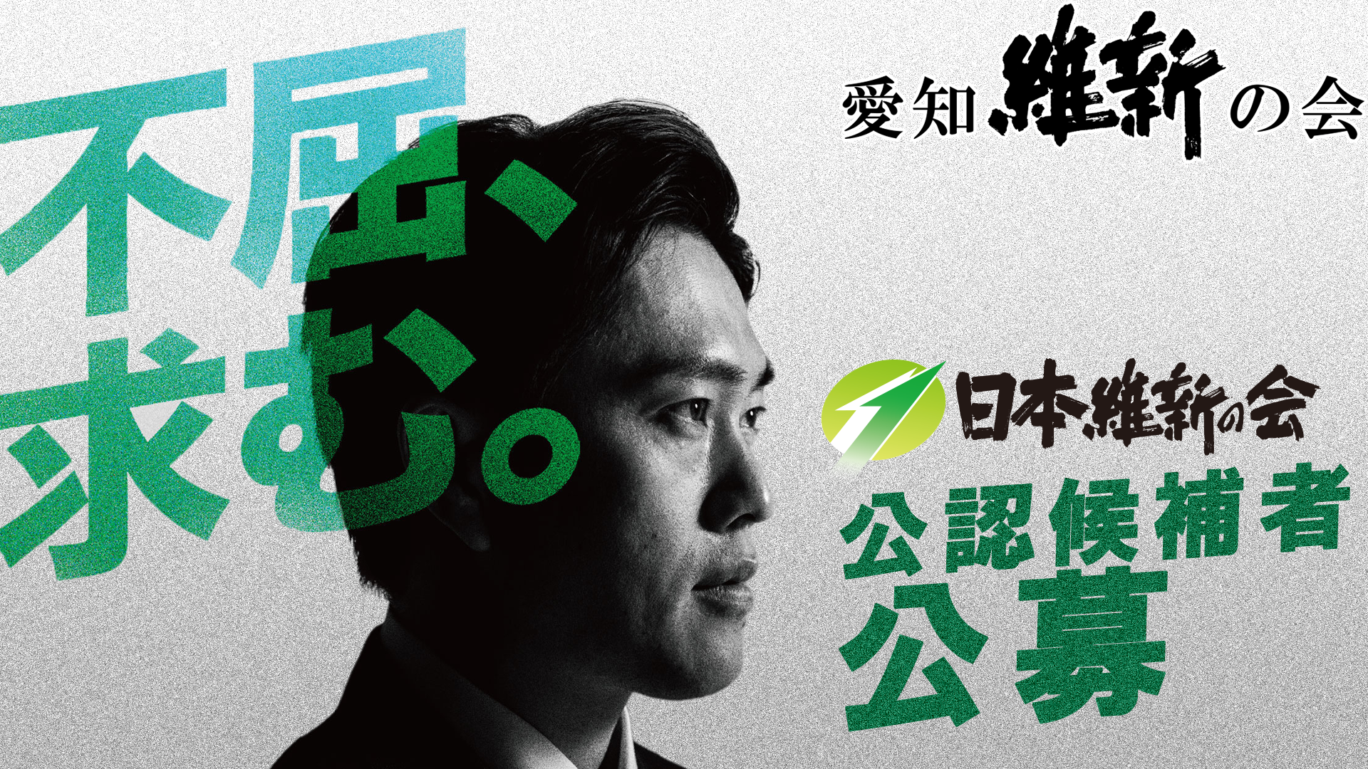 愛知県内各級選挙公認候補者公募
