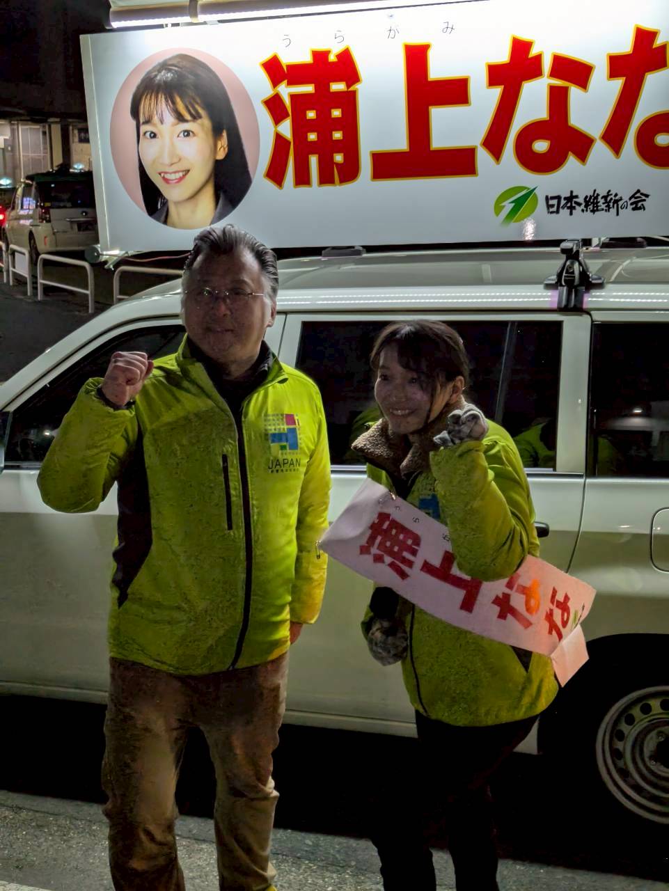 浦上なな候補