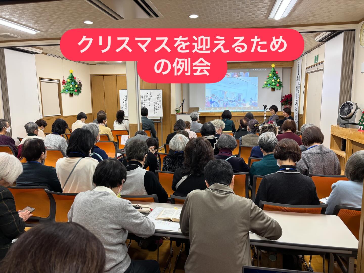 12月クリスマスを迎えるための例会