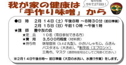 第27回目のみそ作り講習会　2/15