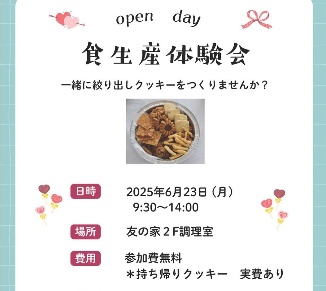 食生産体験会