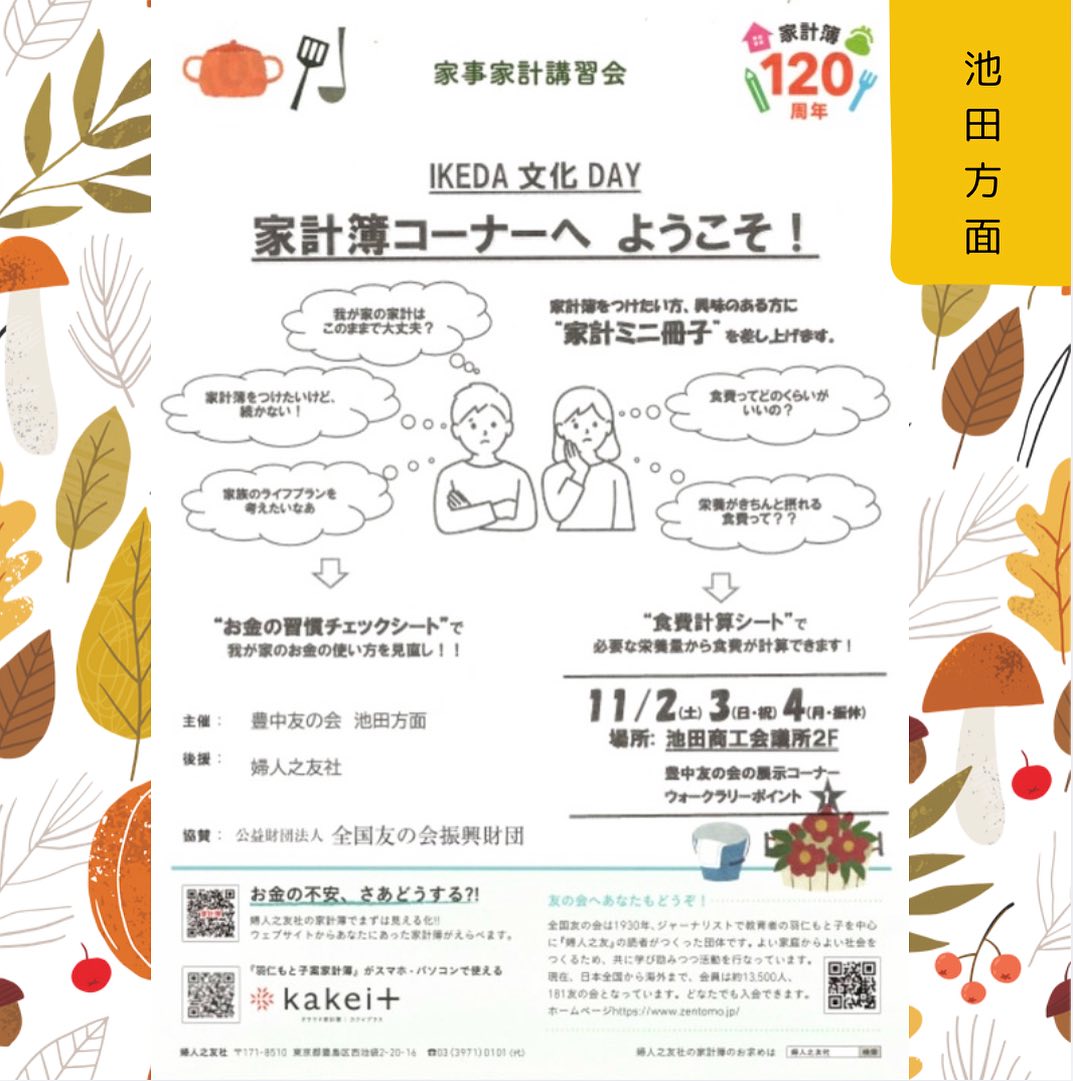 池田方面の11月イベント
