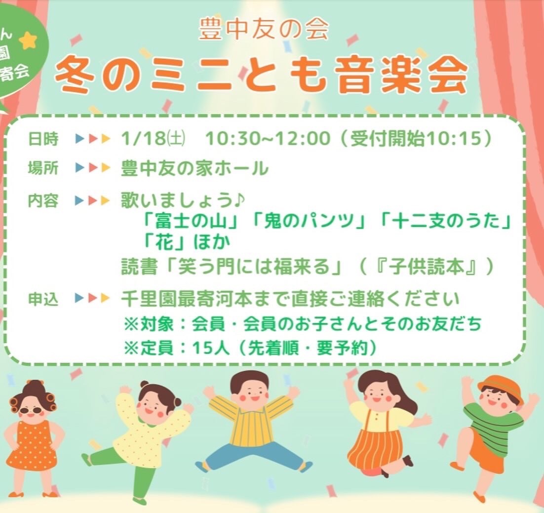 ミニとも冬の音楽会