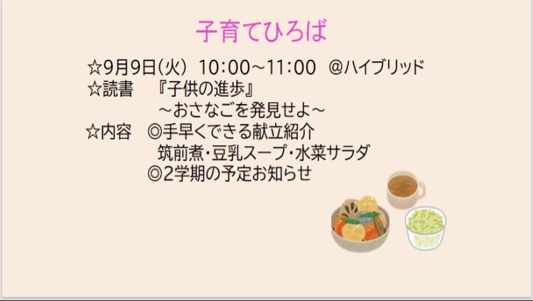 子育てひろば　9月