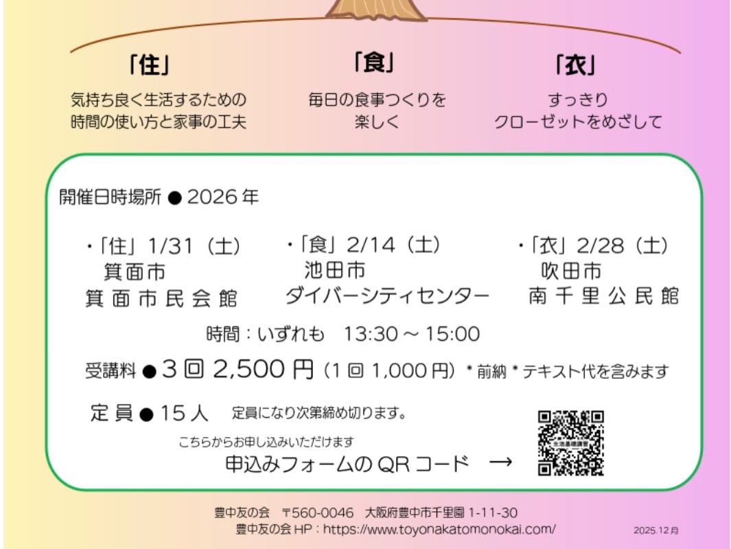 生活基礎講習②