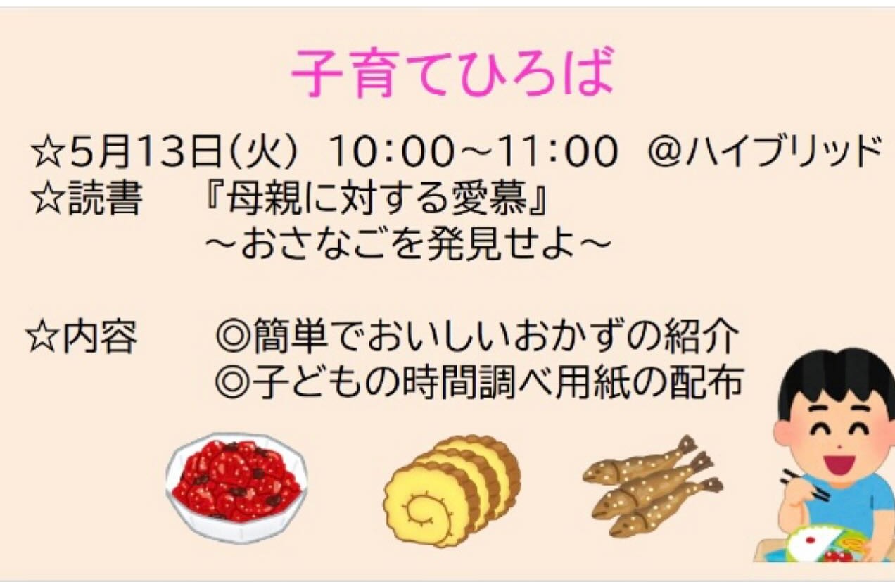 子育てひろば　5月