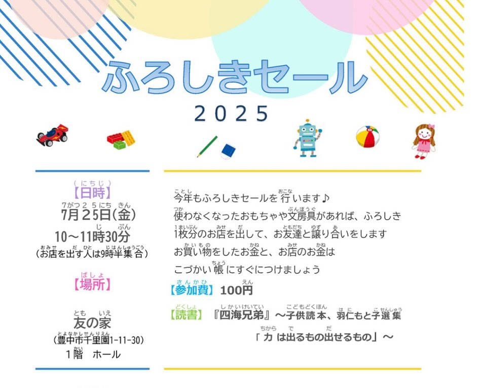 ふろしきセール