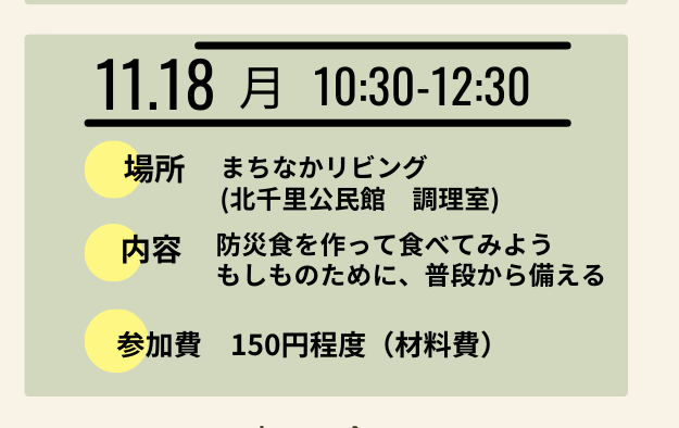 防災調理体験会（家計と暮らしのレッスン）