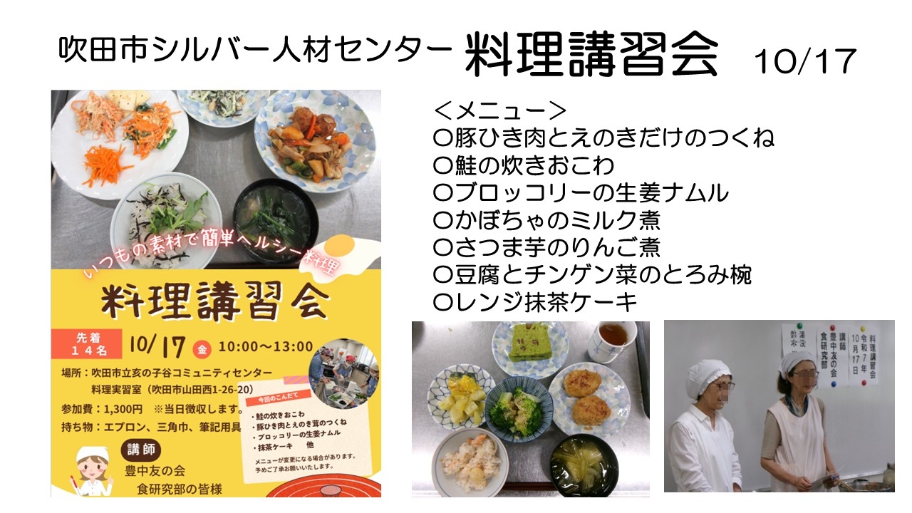 シルバー人材センター料理講習⓵②