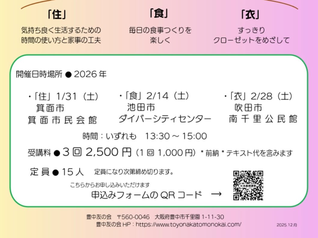 生活基礎講習③