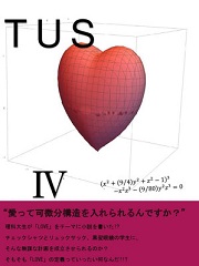 TUS4『理科大×LOVE』