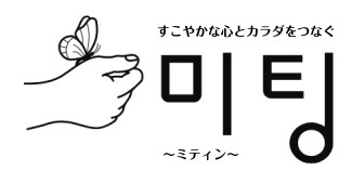 韓・健・美の情報専門サイト「ミティン」オープン