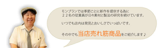 当店売れ筋商品をご紹介します。