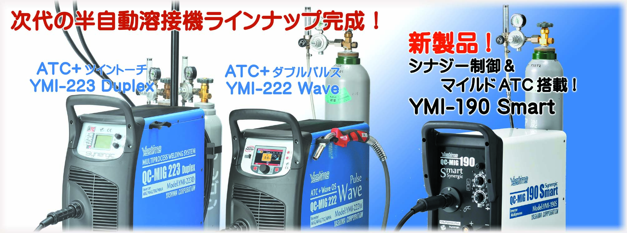 溶接機の総合メーカー 株式会社ヤシマ - 株式会社ヤシマ 溶接機の総合メーカー 株式会社ヤシマ - 株式会社ヤシマ