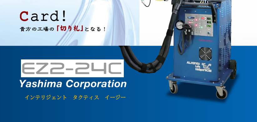溶接機の総合メーカー 株式会社ヤシマ - 株式会社ヤシマ 溶接機の総合メーカー 株式会社ヤシマ - 株式会社ヤシマ