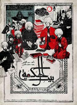 Bayt al-Hikma