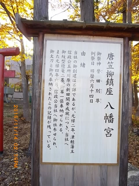 唐笠柳八幡宮2