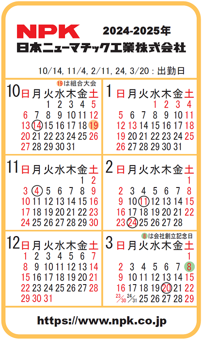 営業日カレンダー2024/10~2025/3