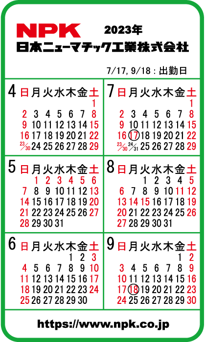 営業日カレンダー2023/4~2023/9