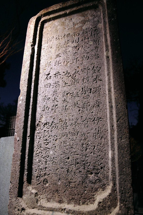 「白虎隊供養碑」 三戸町の観福寺にある白虎隊の供養碑。1950(昭和25)年、当時住職だった高杉龍眼和尚が苔むしたこの碑を発見。76(昭和51)年に会津藩とのゆかりを持つ人々と地元三戸の住民の協力を得て、碑が再建された。
